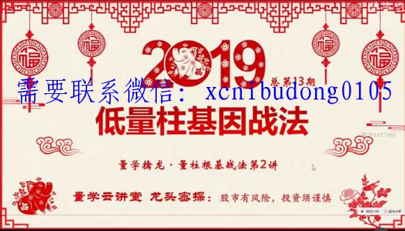 量学云讲堂仲展龙头密探白马密探三慧擒龙特战课程13期高清原版视频-波段交易