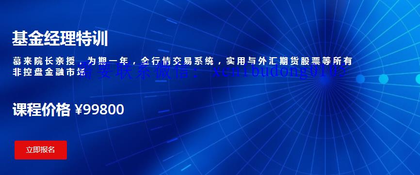 慕来交易学院 中国领汇团队 刚哥 2020年 基金经理特训视频课程-期货波段交易方法