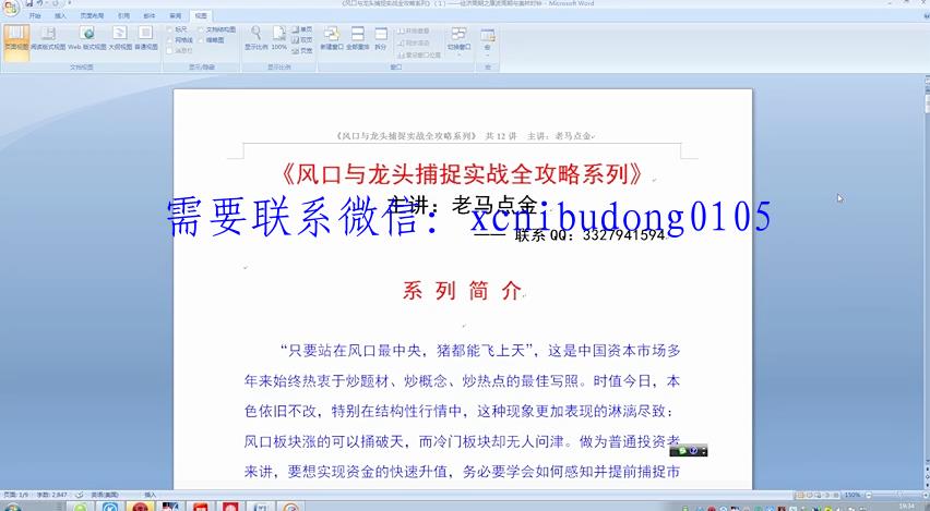 老马点金2020年风口与龙头捕捉实战全攻略系列-波段选股王可以交易吗