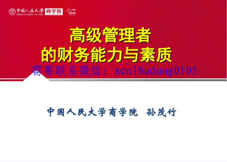 中国人民大学 2019年  国企经营管理班 短视频 ppt 照片-期货日线波段交易系统