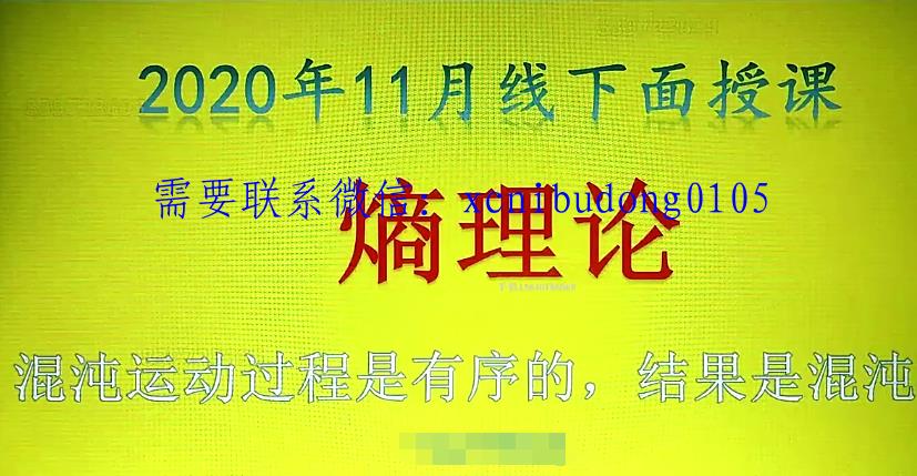 量学大讲堂姚工2020年11月7日线下熵理论分形分析特训营视频-期货每天波段交易