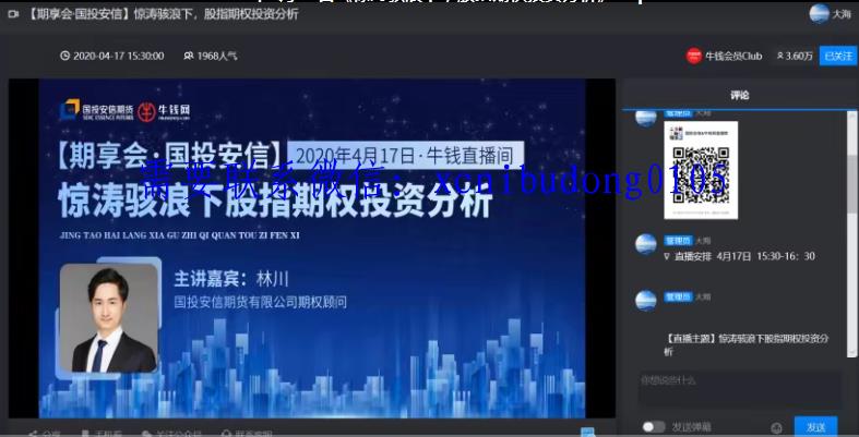 国投安信林川2020年4月惊涛骇浪下股指期权投资分析视频-期货日线波段交易