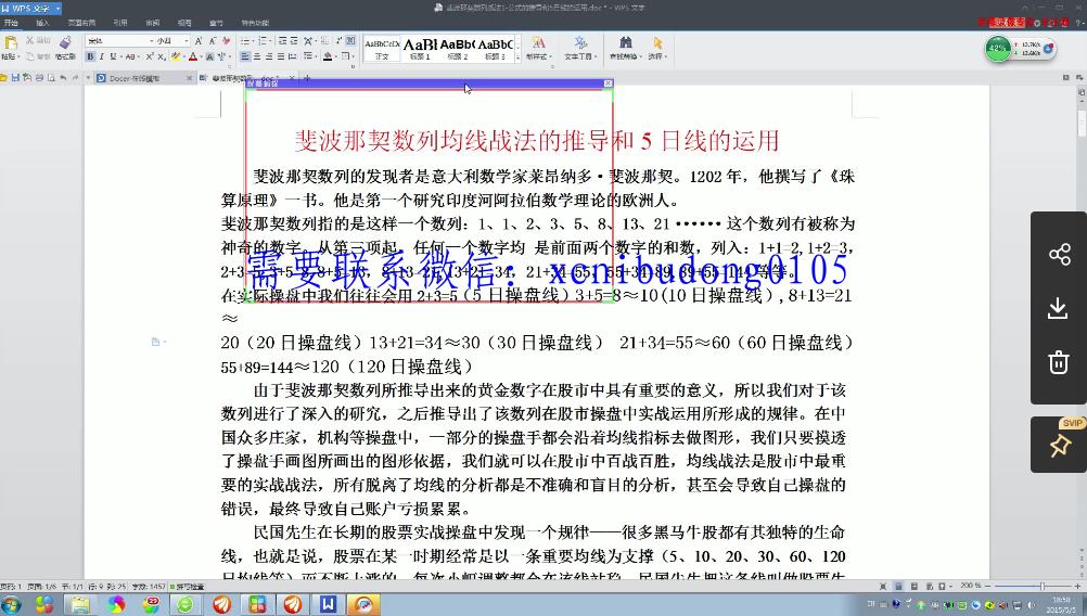 手持佛珠看大盘 斐波拉契数列战法 视频课程-期货投资分析课程