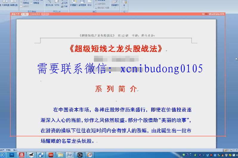 老马点金2021年 亮剑三期《超级短线直击龙头股战法》视频课程-期货每天波段交易