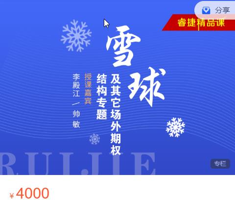 睿捷期权 雪球 及其它场外期权结构专题精品课-期货波段交易心得