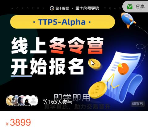 金十交易学院 2022年Alpha线上冬令营视频课程-波股交易机会