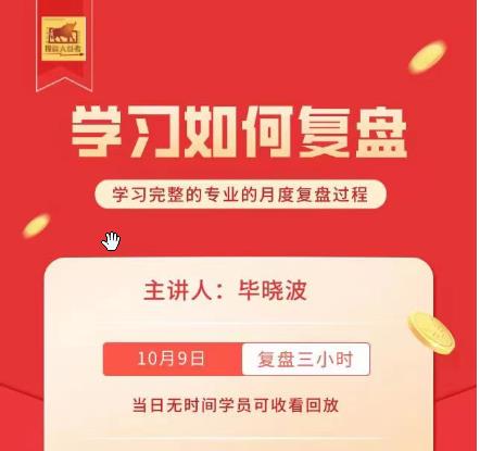 毕晓波2022年scs超级蜡烛图学习如何复盘视频课程-期货法律法规课程