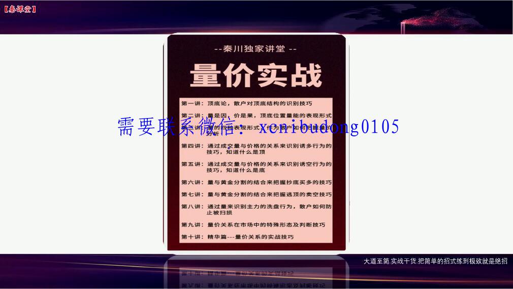 秦川财经 秦川 量价顶底实战视频课程-如何做好波段交易