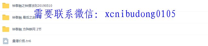 2019年仟和亿 钟黎融 之钟摆法则 方阵蛛网 最后之武 全套视频教-期货课程谁讲的好