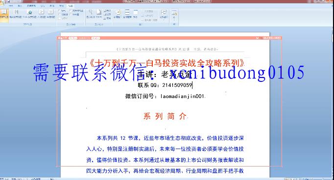 老马点金野战团2020年三期十万到千万~白马股投资策略全攻略系列更新中-密球期货直损室课程