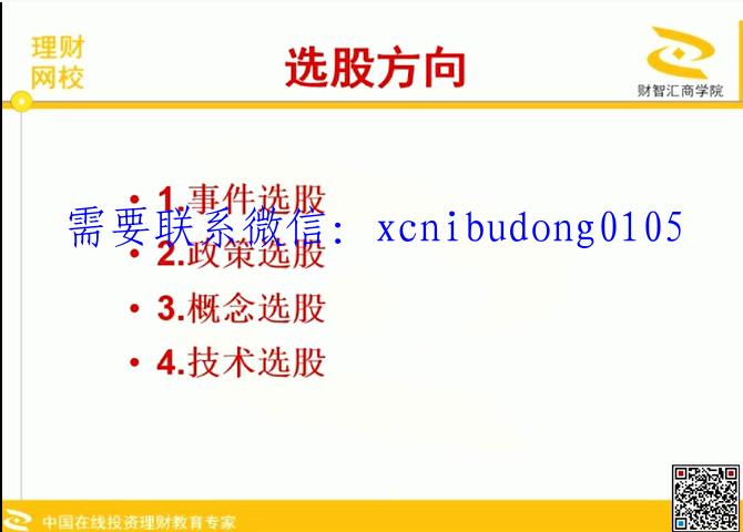 宋承东牛市选股策略高清视频课程-期货数据分折师课程