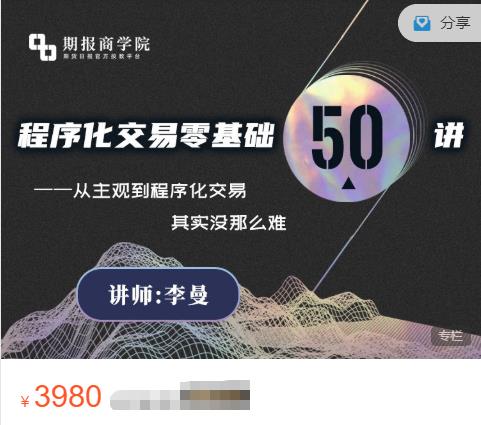 李曼 程序化交易零基础50讲-波段交易入门