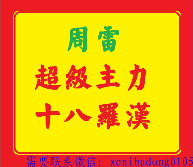 理财真功夫藏金阁周雷超级主力十八罗汉-期货波殴交易看几分钟图好