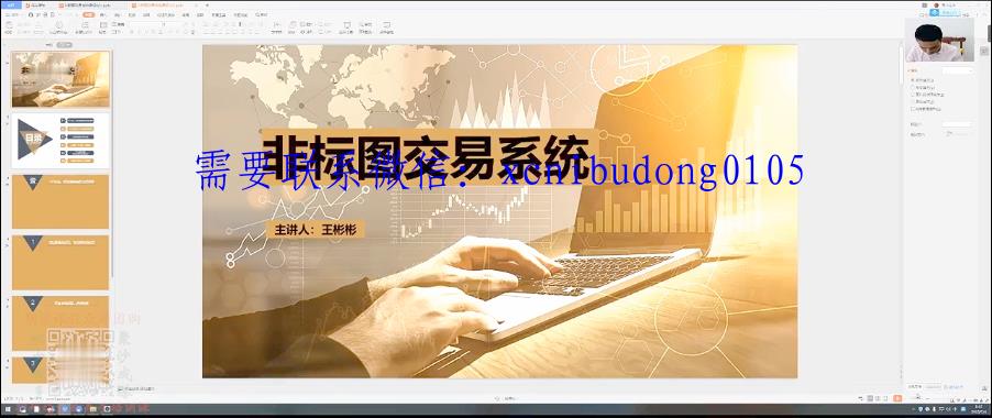 王彬彬期货 非标图期货系统培训视频课程-期货从业资格考试在线课程