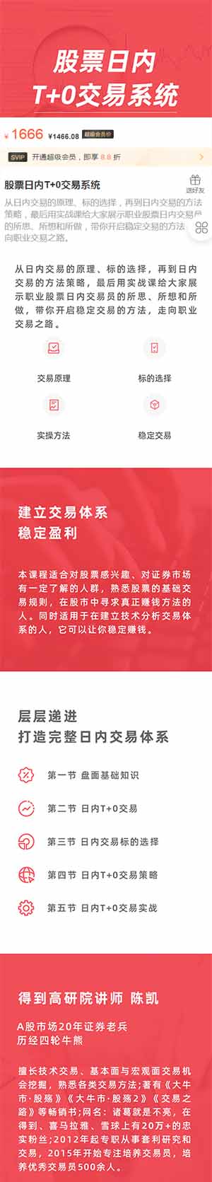 诸葛就是不亮 陈凯 股票日内T+0交易系统 视频-期货波段交易精题