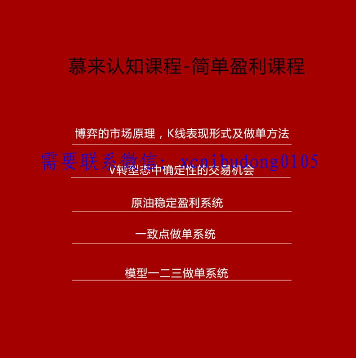 慕来交易学院慕来认知课程简单盈利课程博弈视频课程-如何做好波段交易