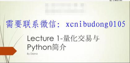 摩根纽约总部量化女神手把手教你学Python机器学习与量化交易-波段交易法则完整版