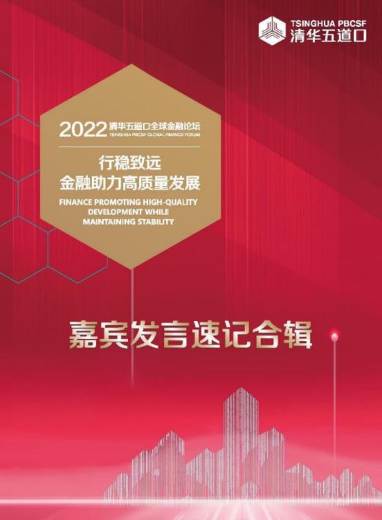 清华五道口 2022年全球金融论坛-高明的波段交易师pdf