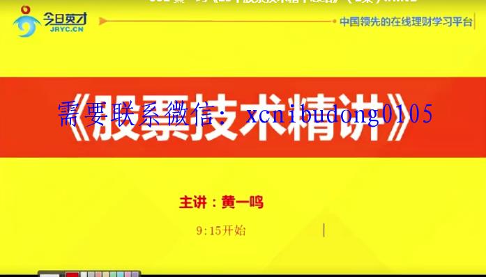 黄一鸣2016.04.10《15个股票技术精华总结》（2集）-外汇波段交易的经验