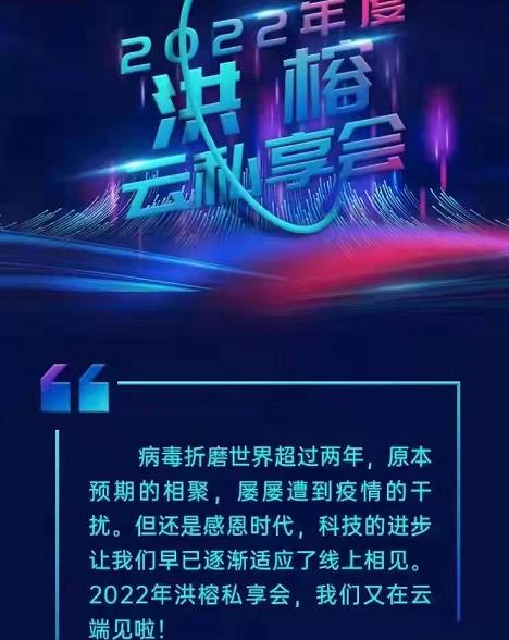 洪榕 洪攻略 2022年云私享会完整视频-期货课程李尧