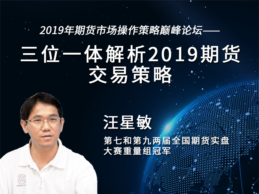 汪星敏 三位一体 解析2019期货交易策略录音课程-外汇波段交易技术分析