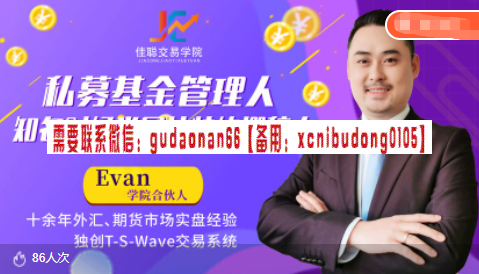 Evan 投顾交易内参 新手必须的交易节奏 视频课程