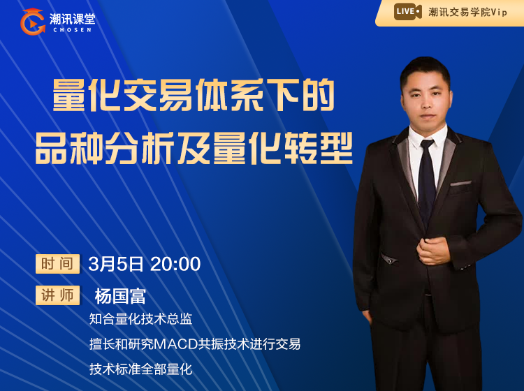 杨国富风控精细化九周交易体系实战分享及量化转型视频课程