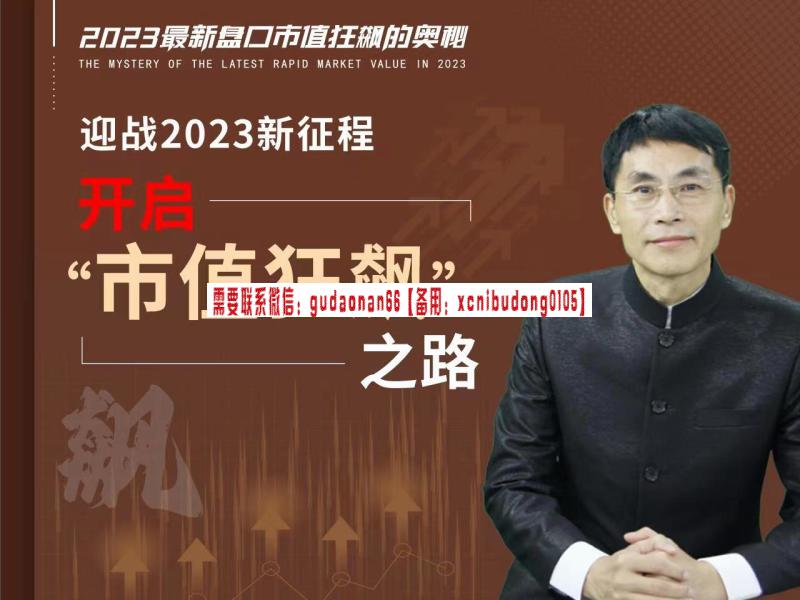 老姜 盘口语言 《2023最新盘口》系列