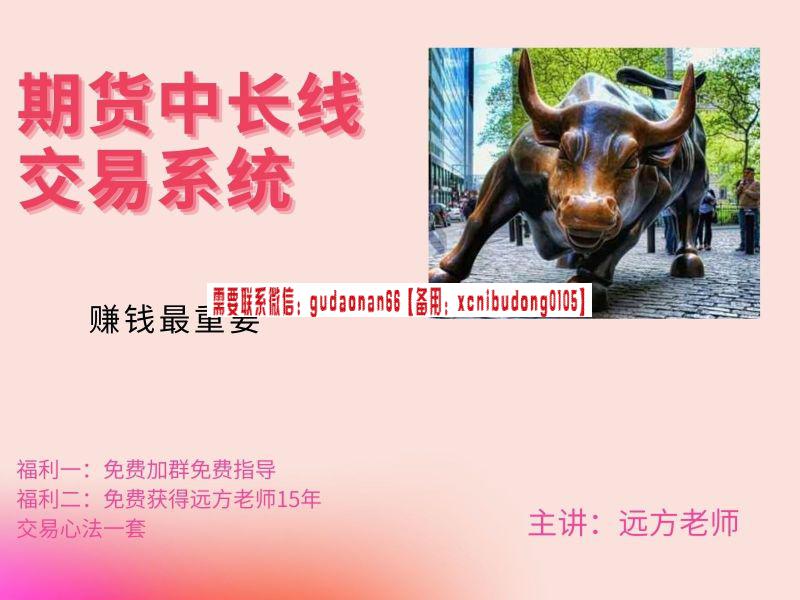 远方交易商学院中长线波段趋势交易核心策略