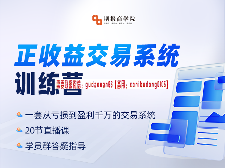 苏冰【正收益交易系统训练营】2023年 一套从亏损到盈利千万的交易系统