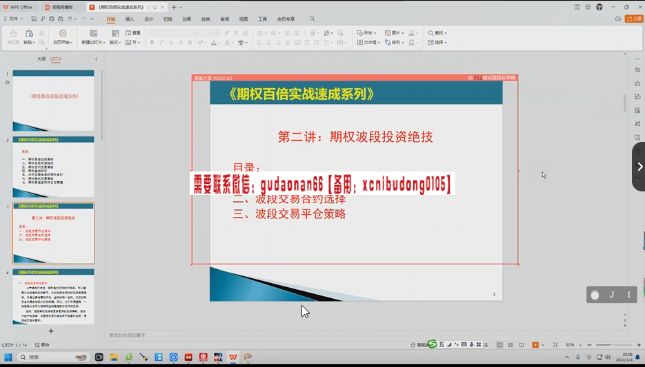 老马点金2024年《期权百倍实战速成系列》期权课程视频