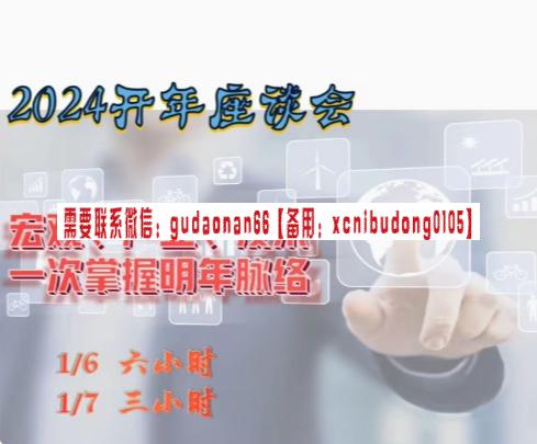 曾光辉2024年辉哥开年讲座宏观趋势产业研讨会策略会视频教学-期货每天波段交易