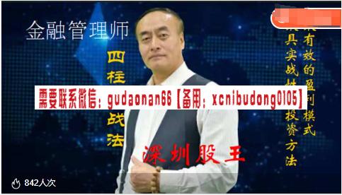 深圳股王唐伟元四柱香战法视频课程-高级波段交易