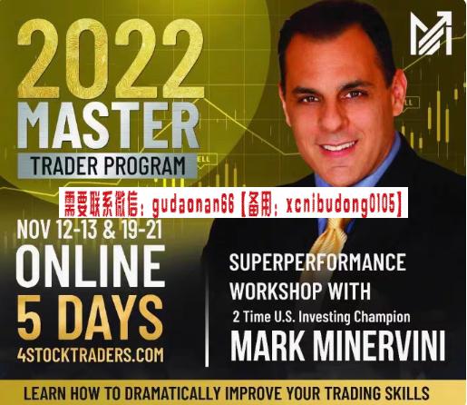 Mark Minervini Master Trader Program2022中英文字幕-波段王交易系统