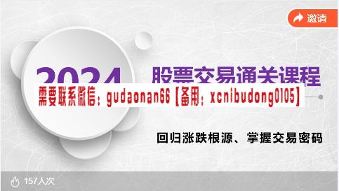 李晓光2024年股票交易通关课程-期货从业资格考试课程