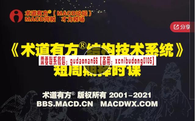 术道有方《术道有方结构技术系统——短周期择时课》视频课程-期货波段交易的周期