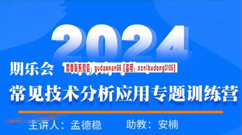 期乐会“奇获奇才”孟德稳2024年常见技术分析应用专题训练营-波段交易法则pDF下载