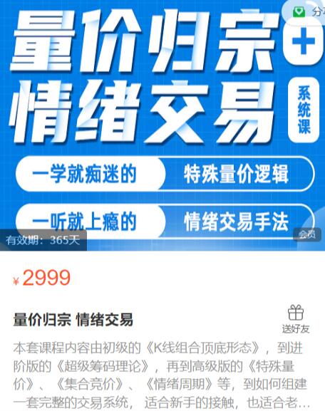 抖音大V李莫问 量价归宗 情绪交易课程-期货从业考试培训课程