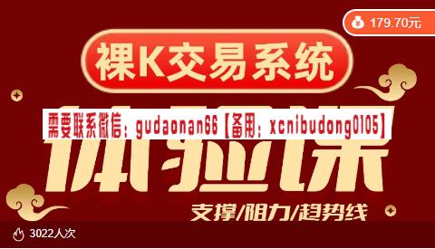 裸k之家 裸K交易 裸K进阶做单技巧视频课程-金刚经波段交易视频