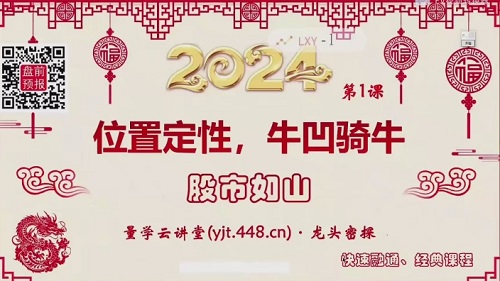 量学云讲堂 龙头密探-仲展 2024年第55期视频课程+盘后 共32视频-波段交易大师