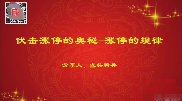 【量学云讲堂】《单晓禹2024龙头骑兵第20期课程正课系统课+收评 共35视频》网盘课程下载