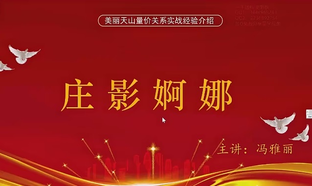 量学云讲堂 冯雅丽2024 庄影婀娜第3期课程正课系统课+收评 共45视频-期货训练营课程视频