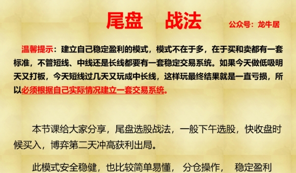 龙牛居股票短线尾盘买入法尾盘战法视频课程-如何利用分时走势图做波段交易