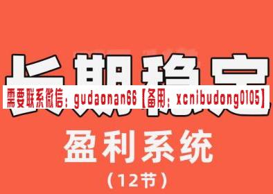 陈伟长期稳定盈利系统，在市场中如何做到持续稳定盈利-上海期货课程