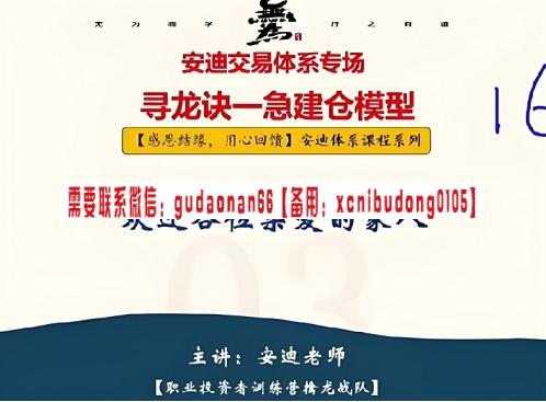 无为学院安迪交易体系专场 寻龙诀一急建仓模型-如何建立期货波段交易系统？