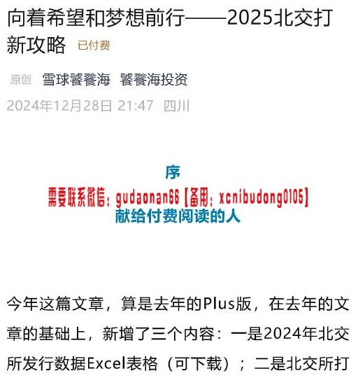 饕餮海投资 付费文向着希望和梦想前行 2025北交打新攻略-期货贸易课程