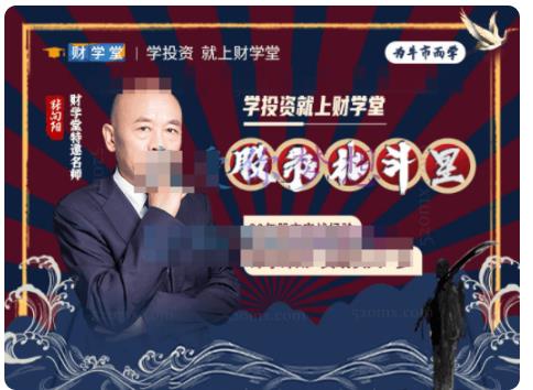 张向阳《股市北斗星》-期货课程