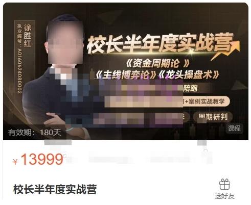 格隆汇投资学苑：校长半年度实战营，《资金周期论 》《主线博弈论》《龙头操盘术》-中粮期货课程
