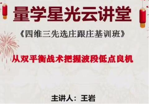 量学云讲堂王岩江宇龙2025年第57期视频 主课正课系统课+收评-趋势和波段交易的区别