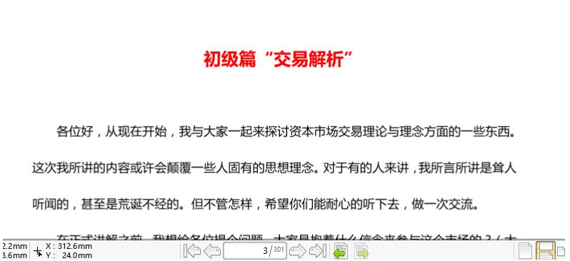 顶级专业交易员培训教程300页图文技术干货.pdf-股票波段交易系统